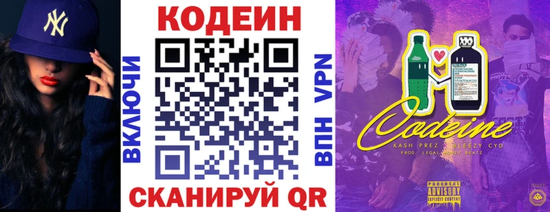 Кодеиновый сироп Lean напиток Lean (лин)  Змеиногорск 